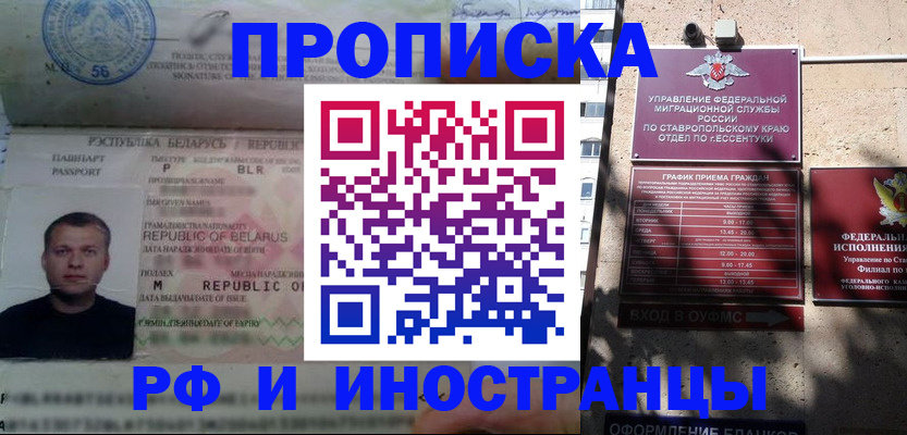 прописка регистрация в Кирове
